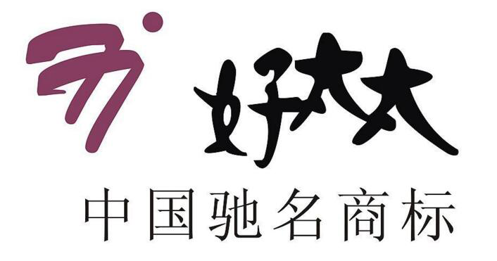 “真太太”涉嫌侵犯“好太太”商标权被判赔80万元