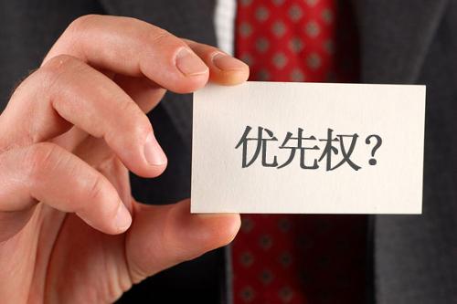 专利优先权的作用是什么？