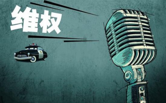 小马维权：著作权维权指导方针