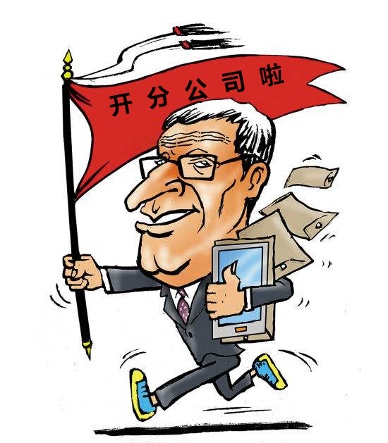 分公司负责人变更登记需要的材料有哪些？