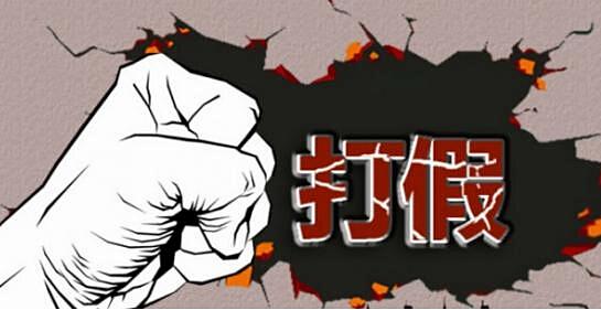 维权打假要有理有据，不能盲目愚昧