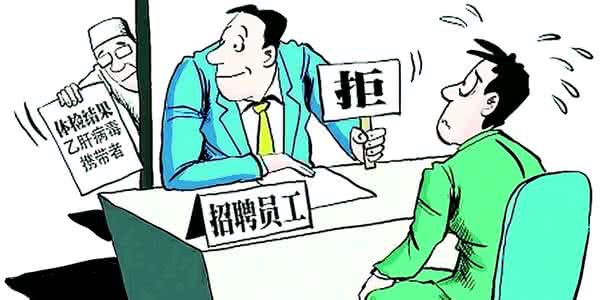 劳动就业歧视的类型