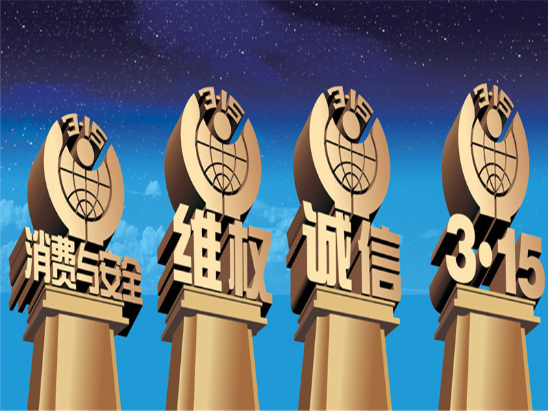 维权打假：我们需要“天下无假”