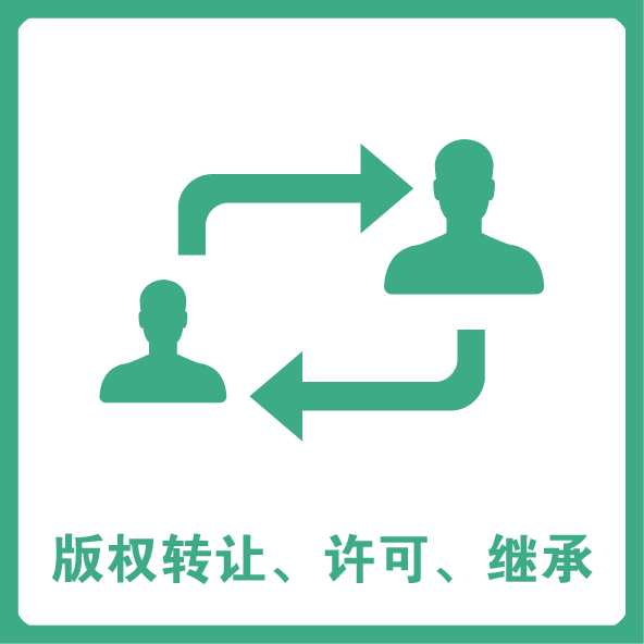公司版权转让注意事项