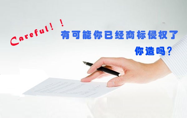 商标侵权行为的认定标准有哪些