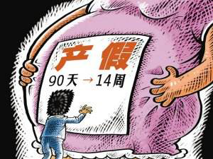 孕妇权益该如何保障？