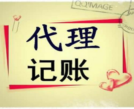 中小型公司找代理记账公司的优点