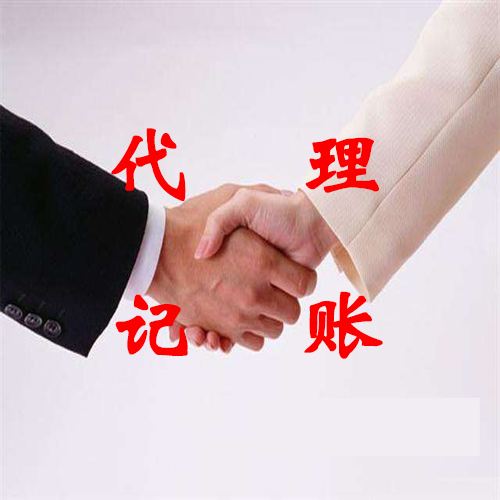代理记账对于公司来说有什么好处