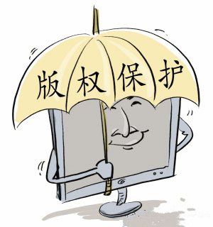 保护版权的原因是什么？对于版权进行保护又有什么好处