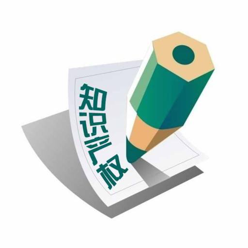 如何保护你的知识产权?