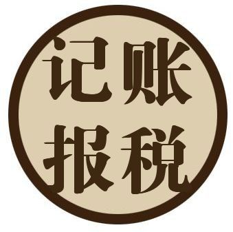 选择代理记账的理由