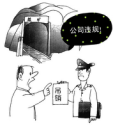 吊销执照并不是注销执照!弄混后果是很严重的! 吊销执照并不是注销执照!弄混后果是很严重的!