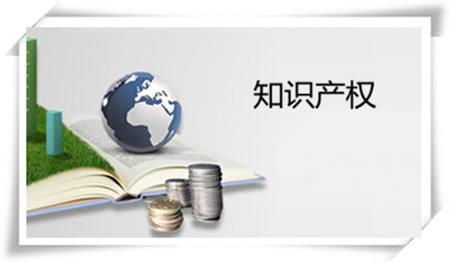知识产权重要性凸显