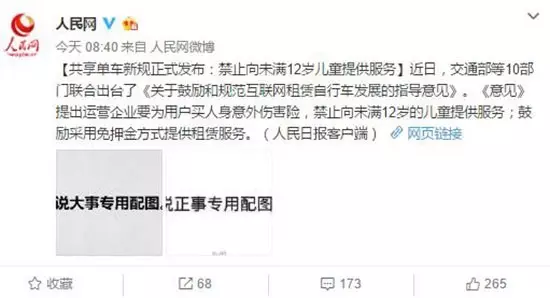 共享单车的新规专治熊孩子,商标保护不能缓! 共享单车的新规专治熊孩子,商标保护不能缓!