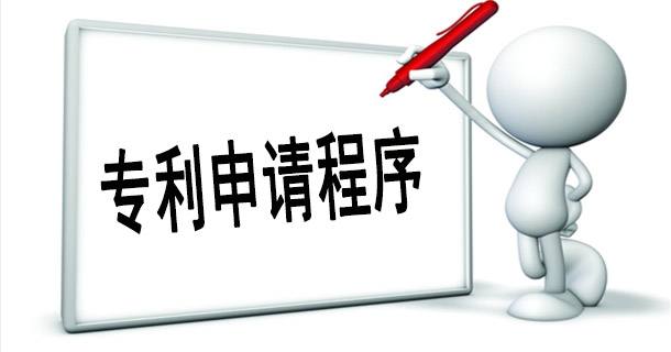 多多法务商城教你如何快速申请专利？