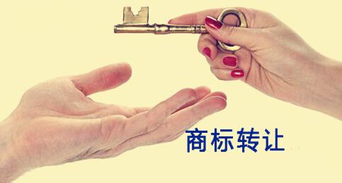 如何知道哪些商标不能转让