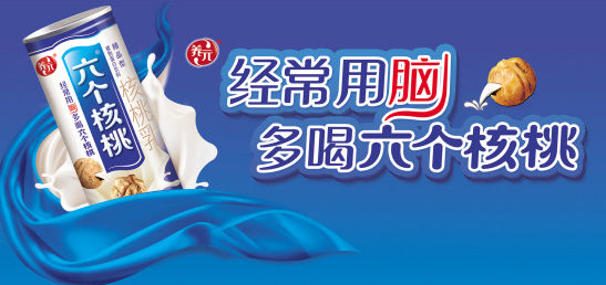 “六个核桃”被商标品牌侵权 获赔27万