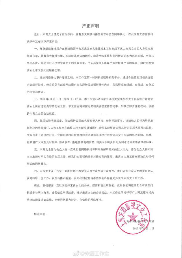 宋茜工作室发声明谴责网络暴力，粉丝表示支持维权行为