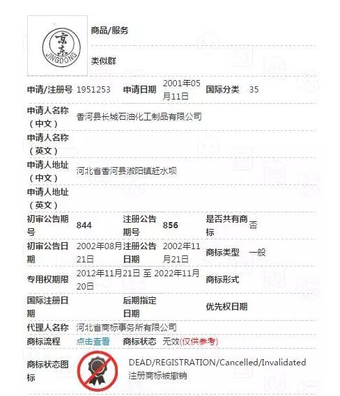 成功的逆转，京东”商标被撤销？