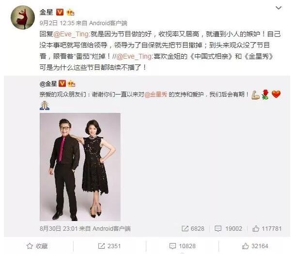 金星《金星秀》"后会有期"论商标布局的重要性