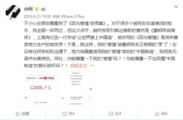 《因为爱情饭煲篇》格力电器音乐版权侵权