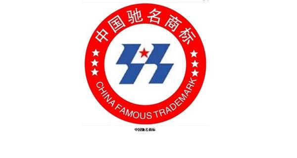 我国对驰名商标保护是怎样的?保护期限多长?