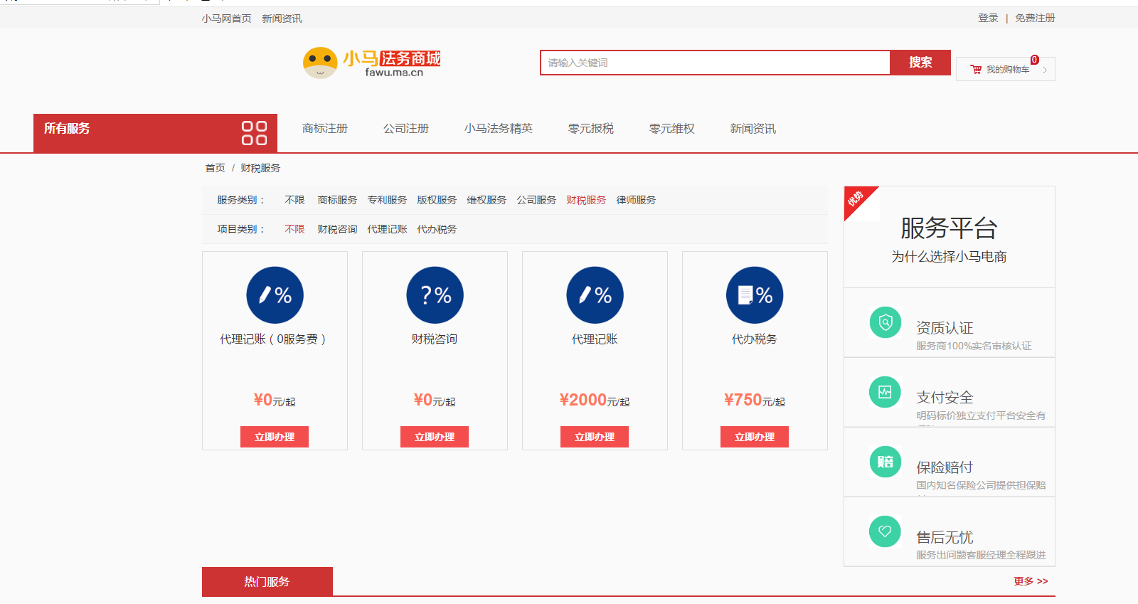 想要优质代理记账服务，选择财税伙伴必须走心