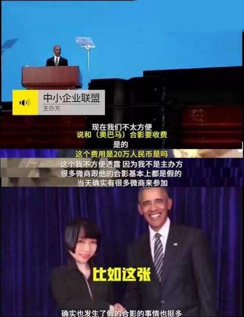 奥巴马和中国微商“亲切会晤”？只不过是推广品牌的套路