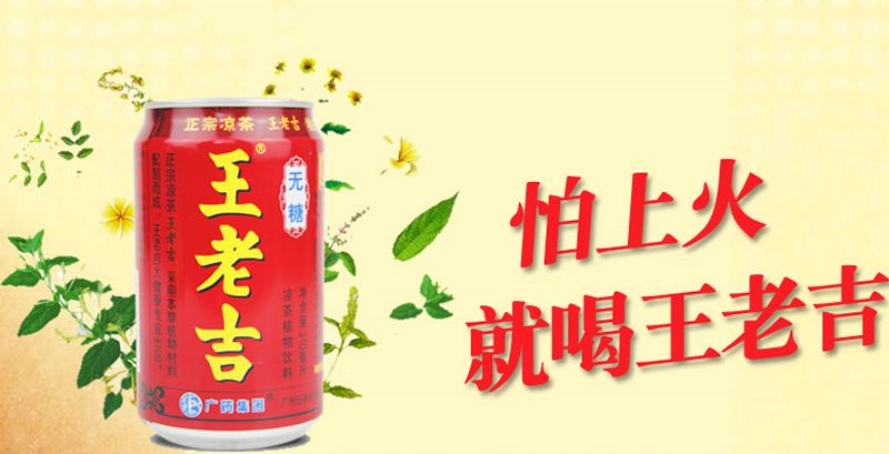 加多宝听完要哭了！广药董事长：喝王老吉可延长10%的寿命!