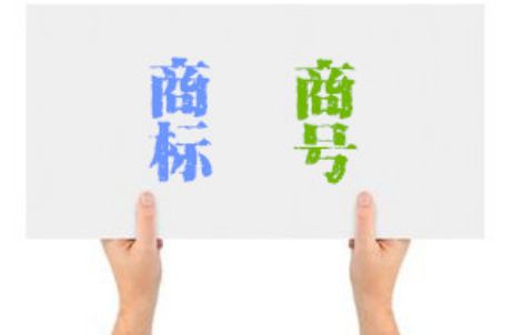 商号和商标的相同点，哪个能实际起到法律效力？
