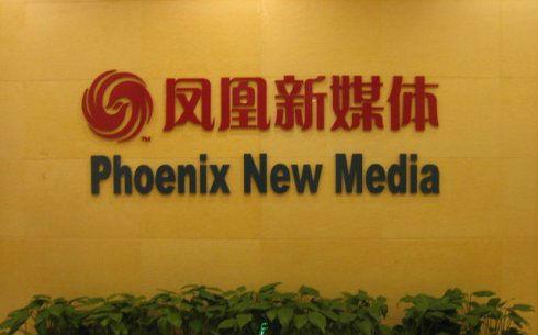 凤凰卫视双凤凰商标授权 费用涨了9倍
