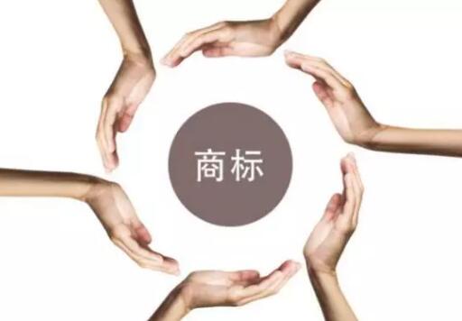 怎么样才能保护好你的商标？学到就是赚到