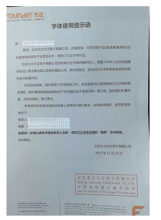 字体不要乱用，著作权侵权“江湖乱”