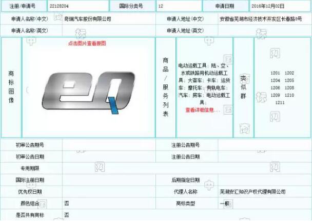 奇瑞“eQ”与奔驰商标“EQ”杠上啦！只因近似商标