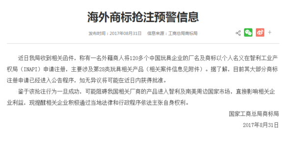 心惊!日本又现职业商标抢注人 跨境的电商要面临巨额敲诈了