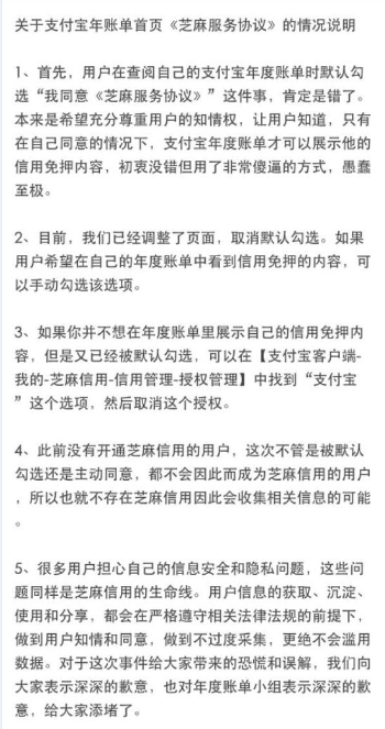 官方回应支付宝年度账单默认勾选:愚蠢至极 现已调整