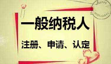 企业在什么情况下申请为一般纳税人和小规模纳税人？