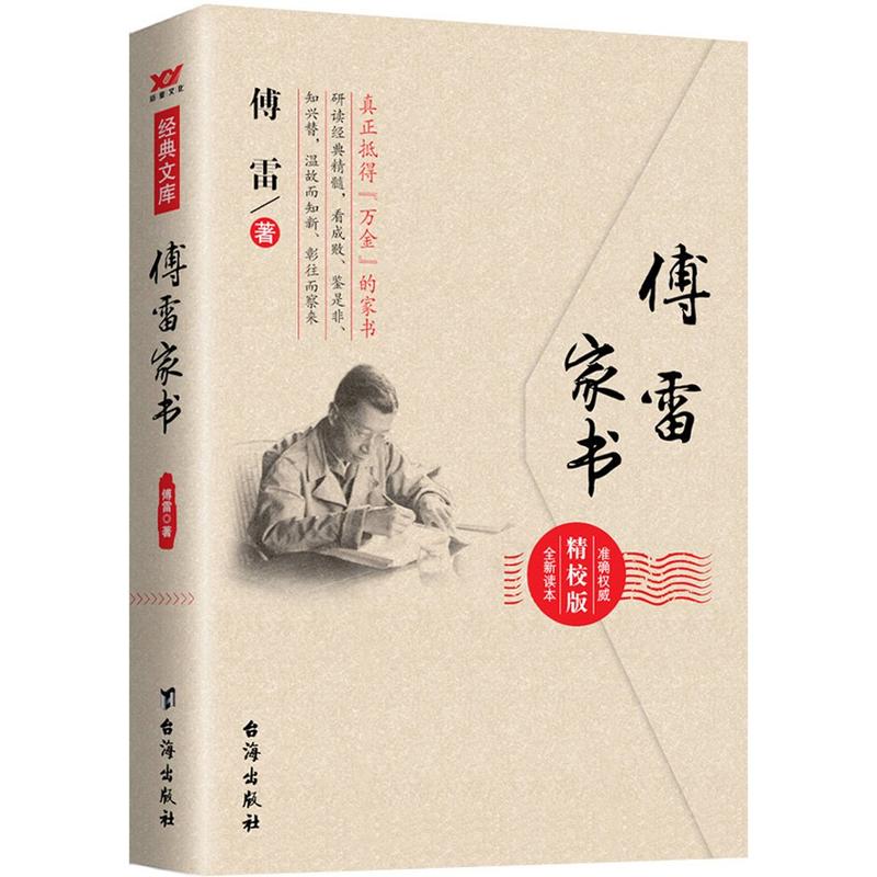 《傅雷家书》属知名商品:法院判中国文联出版社不正当