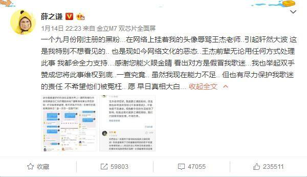 王杰维权“薛粉”：薛之谦一句话说的王杰心服口服