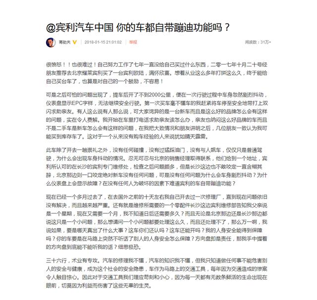 演员蒋劲夫微博维权，宾利新车出现严重问题遭敷衍