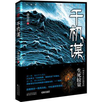 悬疑言情作家唐小蓝作品《千机谋》已经签定影视版权