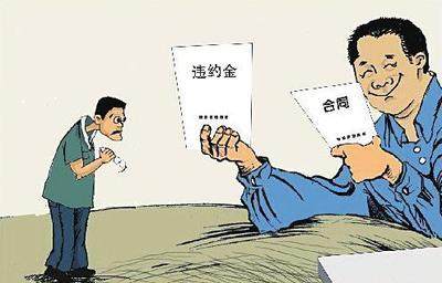 合同问题都不是小问题：赔偿界定、违约金要先清楚才行