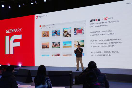 站酷海洛走进极客公园创新大会，畅谈版权时代的到来