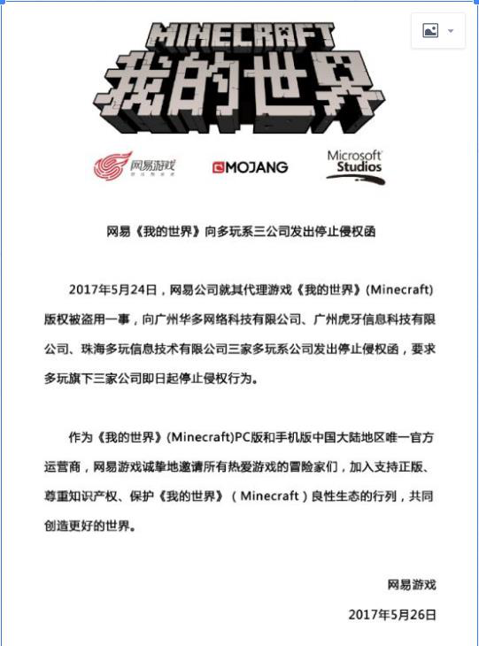 多玩《我的世界》盒子涉嫌侵权 被版权局罚款27万元