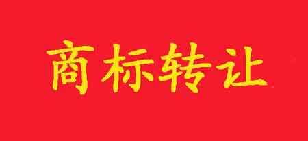 商标转让：商标转让的时候也需要做公证吗？
