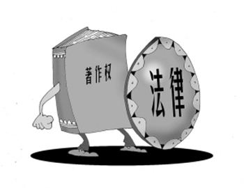 取得著作权的实质条件和形式条件