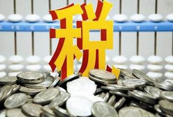 希望能帮到您：财务代理记账报税价格一般贵不贵