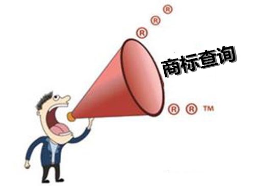 商标查询空谈都是无用的，实实在在的妙招