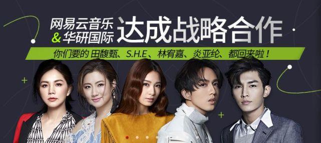 牵手华研扩充版权，网易云音乐如何走进90后的音乐世界？