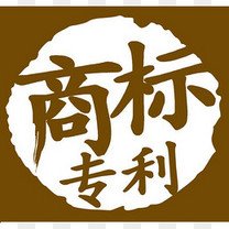 我们的生活离不开专利